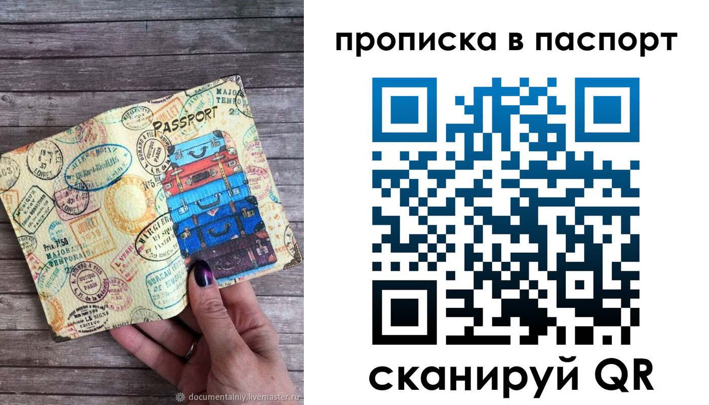 прописка 2025 в Шимановске