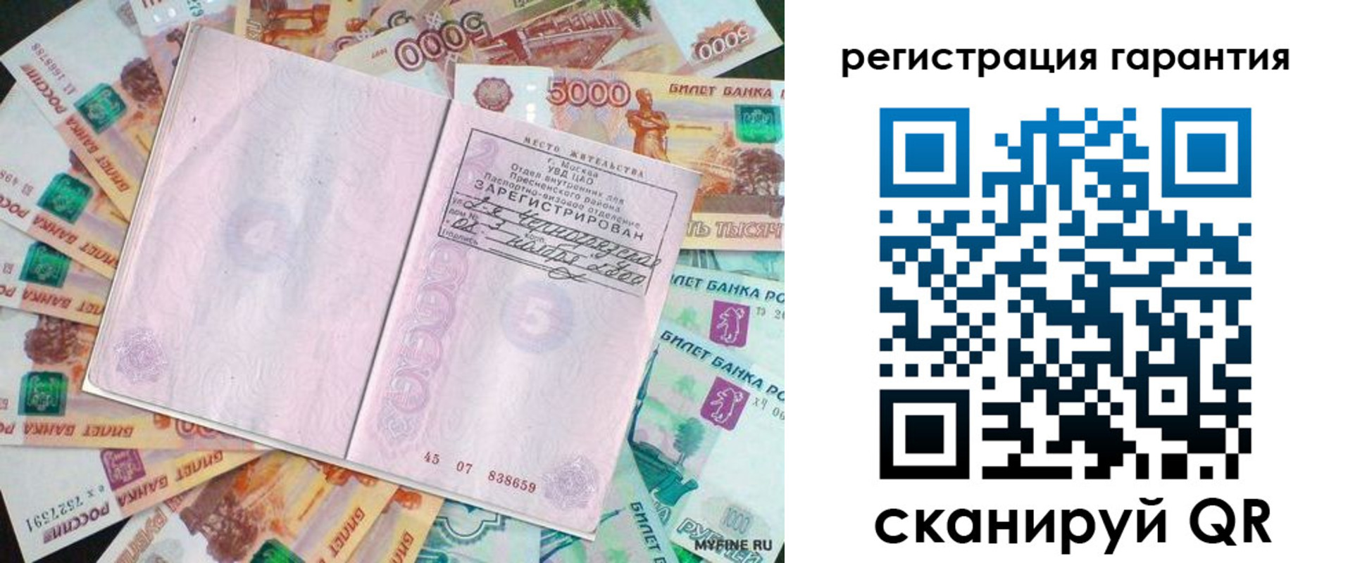 временная регистрация для всех в Шимановске