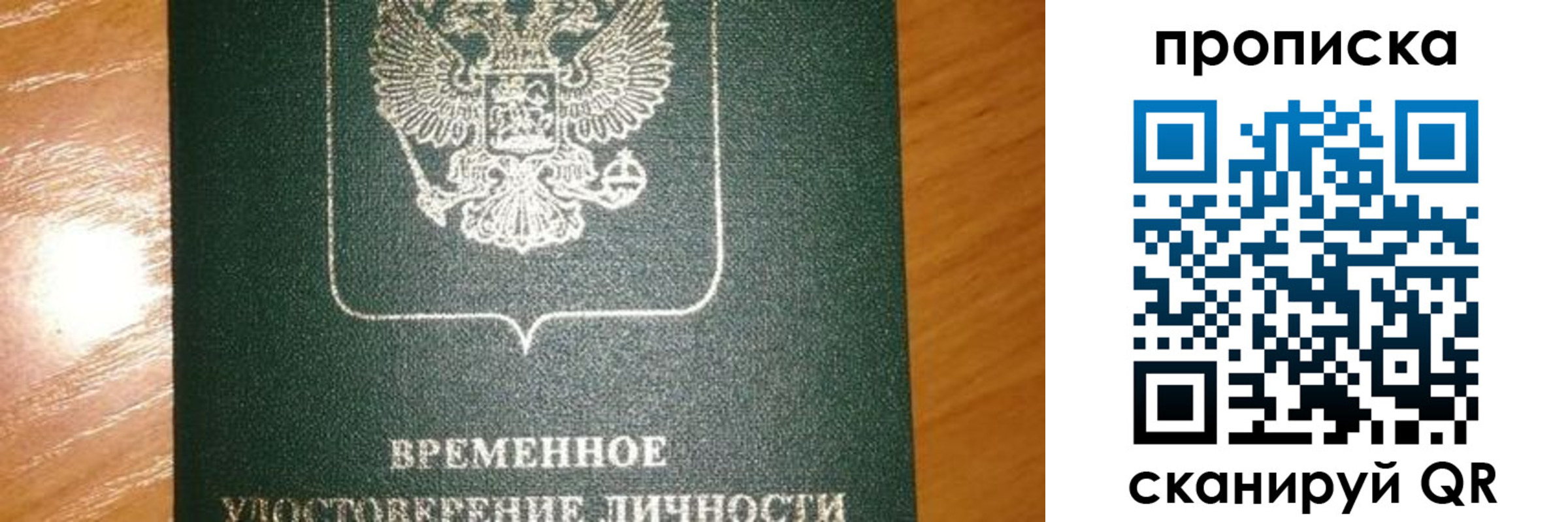 прописка гарантия в Шимановске